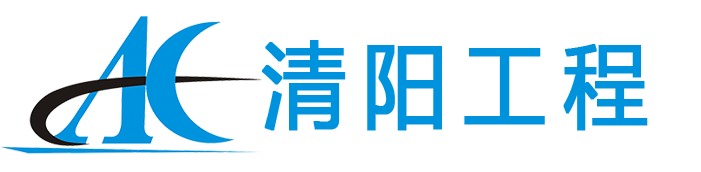 昆山清陽(yáng)凈化系統工程有限公司